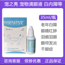 Cataract eye drops for dogs and cats to prevent cataract eye drops for elderly dogs and cats Pet eye disease Easton