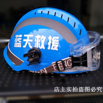 Rescue helmet blue sky color rescue helmet two-piece set