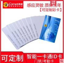  Komi induction ID card ID white card attendance machine credit card attendance card Access control card Induction card can be customized