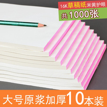 Free mail 1000 draft paper 10 herbal manuscript college students use 16K grass paper white paper blank graffiti wholesale