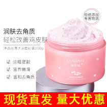 Little Red Book Yan Jiayi Cherry Blossom Ice Cream Body Scrub Exfoliation Whole Body Chicken Skin Small Powder Pot Rub