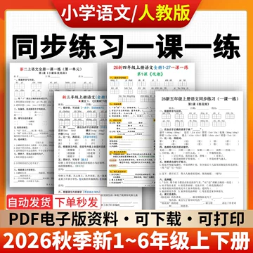 三年级下册语文同步练习-三年级下册语文同步练习促销价格、三年级下册