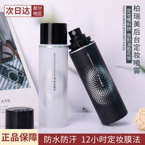 Pray Bai Ruimei makeup spray lasting refreshing moisturizing water oil control not easy to take off makeup portable with 100ml