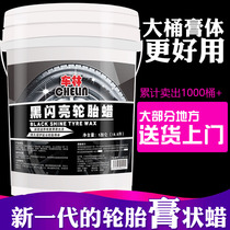Che Lin black crystal tire wax glaze cream brightener coating paste glazing agent car tire brightener VAT persistence type