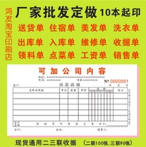 Customized receipt delivery list sales sales list in and out of the warehouse customized two-way Triple documents non-carbon copy printing