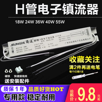 H tube electronic ballast energy-saving lamp rectifier H-type fluorescent lamp ballast 24W36W Tolto General purpose