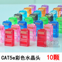 10 Loaded Multicolored Optional CAT5e Color Super Five Class Network Crystal Head Computer Broadband Gold-plated RJ45