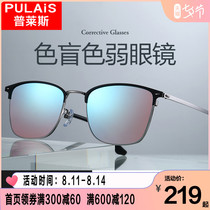 Price color blind glasses correction correction ultra-light red and green special color blind color weak glasses unisex color recognition