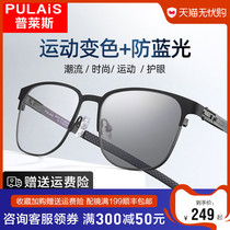 Price color-changing myopia glasses can be equipped with degree anti-blue radiation male tide anti-fatigue computer flat goggles