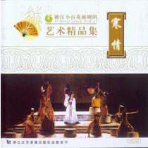 (Genuine) Yue Opera VCD Cold (Stage 2) Mao Weitao Chen Huiling Jiang Yao