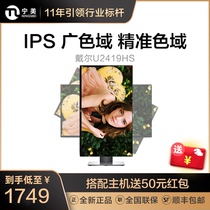 Dell U2419HS 24-inch Monitor Wide color gamut Rotary lift computer desktop display design Commercial