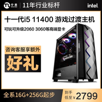 Ningmei country desktop computer host 11th generation Core i5 11400 9600K set show can rise 1050TI 550 home game transition designer assembly machine full set DIY
