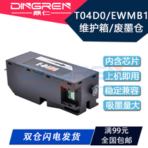 Suitable for Epson T04D0 maintenance box Epson L7188 L7160 L7180 L7880 Waste ink bin collection box ET-7700 7