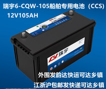 Ruiyu 12V6-CQW-105 battery battery generator set Marine 12V105AH (with ship inspection certificate)