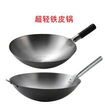 Iron pan Frying pan Thin ultra-light household light iron pan Hotel chef special wok Gas stove special large
