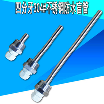 Stainless steel 304 solar water heater temperature sensor waterproof probe protective sleeve pipe water tank 4 blind pipe
