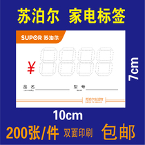 Supor small home appliance price tag commodity label electrical appliance price tag label paper 10x7