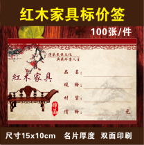 Mahogany Furniture Price paper red sandalwood price brand commodity price classical furniture price tag 15x10cm