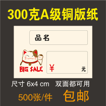Tricco cat price tag commodity price tag general price sign price tag 6x 4cm 500 pieces