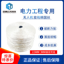 Unmanned aerial vehicle (UAV) new eye charm si 2 5mm 3mm line rope unmanned aerial vehicle (UAV) traction power traction power line