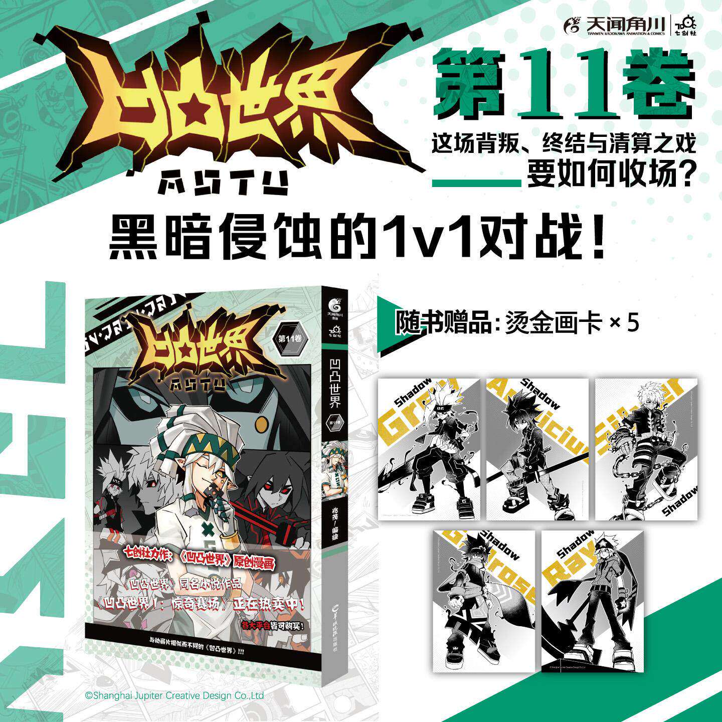 凹凸世界官方漫画书-凹凸世界官方漫画书促销价格、凹凸世界官方漫画书