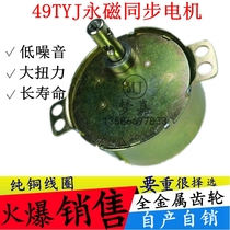 49TYJ permanent magnet synchronous motor fan turn page motor Shaking head motor 5 turn all-metal gear 220V
