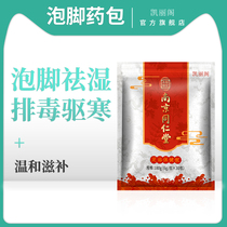 Tongrentang foot-soaked Chinese medicine bag wormwood leaves three days to remove dampness and help sleep foot bath powder to remove dampness Qi cold and dampness