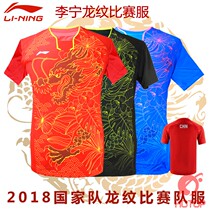 Li Ning table tennis clothing national clothing national team competition clothing dragon clothing sportswear mens short-sleeved T-shirt sweat-wicking breathable
