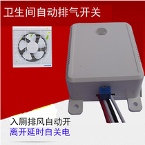 Automatic ventilation switch Human sensor switch Bathroom automatic suction switch (30S~5 minutes delay adjustable