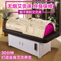 Moxibustion bed whole body moxibustion household fumigation bed beauty salon physiotherapy bed automatic smokeless 3d Ai Shengcang sweat steam sweat