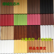  Ecological wood small great wall board 150 wall protection sound-absorbing ceiling background wall kindergarten wall skirt green wood decoration material