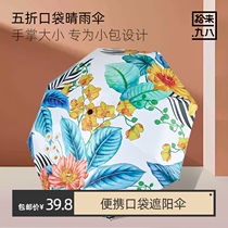 (Pick up ninety-eight) five-fold mini sunscreen umbrella parasol pocket umbrella umbrella mini portable umbrella