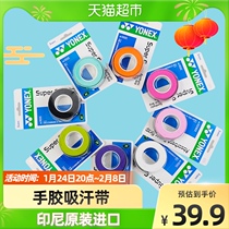 YONEX Unix badminton racket hand glue badminton non-slip sweat-absorbing belt 3-pack strap handle strap
