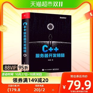 C++ サーバー開発の本質 Zhang Yuanlong C++ サーバー開発技術スタック C++ サーバー
