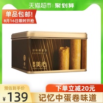 Hong Kong China Maxims Original Egg Roll Cookies and Pastries 448g Mid-Autumn Festival gift tin gift box Breakfast snacks