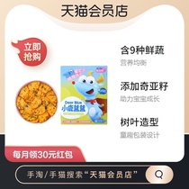 (3 pieces from purchase) Fawn Blue Magic Biscuits 80g Baby Snacks 3-year-old Chia seed Nine vegetable flavors