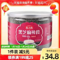 Yanzhifang black sesame powder cooked black sesame can be eaten dry meal replacement powder 600g sesame paste sesame powder instant food