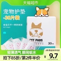Dog Sanitary Pad Care Pad Pet Pad with Water Absorption Pad Thick and Absorbed Pad Disposable Cat Dipper Pad