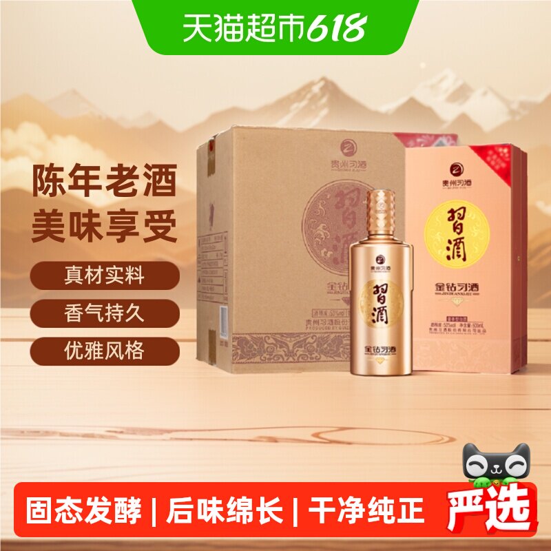 习酒金钻白酒-习酒金钻白酒促销价格、习酒金钻白酒品牌- 淘宝