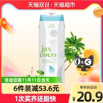 Philippine imported Jaxcoco Juesgao 100% coconut water NFC juice drink 1L * 1 box
