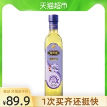  Fulinmen edible oil First-class cold-pressed nutritionist Flaxseed oil 750ml bottle Twelve constellation bottle produced by COFCO