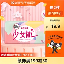 Gao Jie silk 32 pieces of daily use girl muscle 240mm32 piece cotton soft breathable add Vitamin E essence sanitary napkin aunt towel