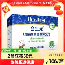 synbiotic prebiotic probiotic powder for children (milk flavor) 26 bags of baby baby 52g × 1 box