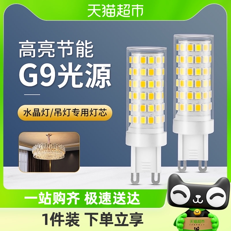 G9 電球 LED 省エネランプ家庭用超高輝度ランプビーズ 3 色調光ピン小さな芯交換シャンデリアハロゲンランプ