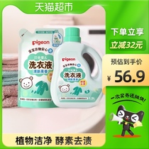 Pigeon baby newborn baby enzyme laundry detergent fruit flavor baby clothes cleaner 2 25L × 1 set