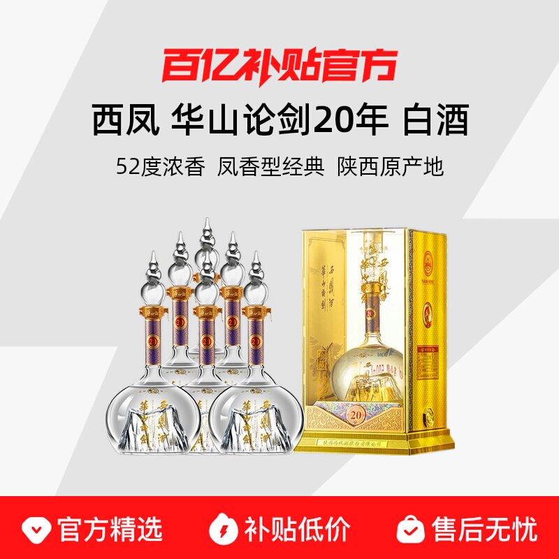 西凤酒20年52度-西凤酒20年52度促销价格、西凤酒20年52度品牌- 淘宝
