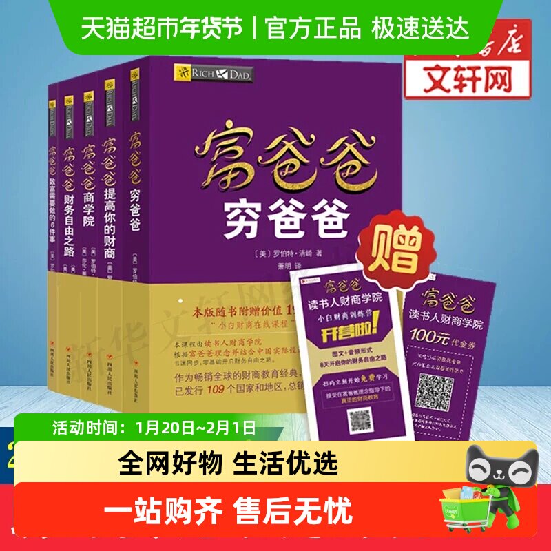 提高财商5册套装 富爸爸穷爸爸 特价优惠 中国語未開封中文书① 提高财商5册套装 富爸爸穷爸爸 特价优惠 中国語未開封