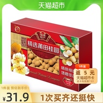 Manguo longan gift box 560g Fujian specialty new products longan dry festive gift New Year gift box