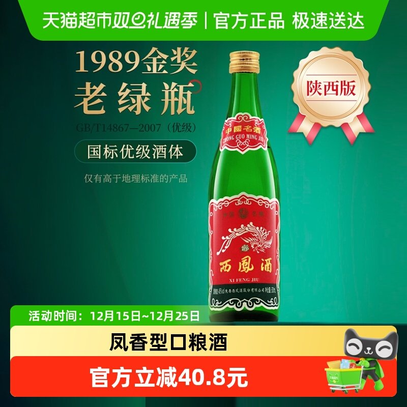 西凤酒500ml-西凤酒500ml促销价格、西凤酒500ml品牌- 淘宝