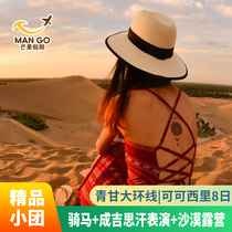 8 people small group)Qinghai Tour carpool Dunhuang Gansu 8 days 7 nights free travel Kekexili Northwest Ring Line